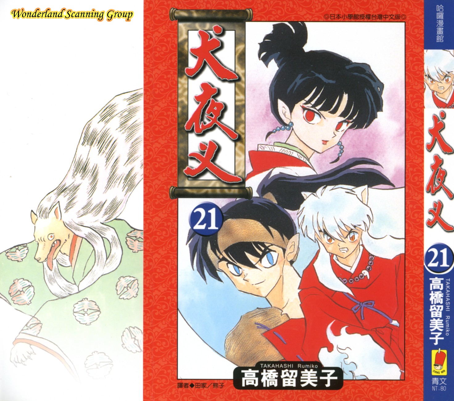 【蓝色狂想】犬夜叉漫画单行本21卷