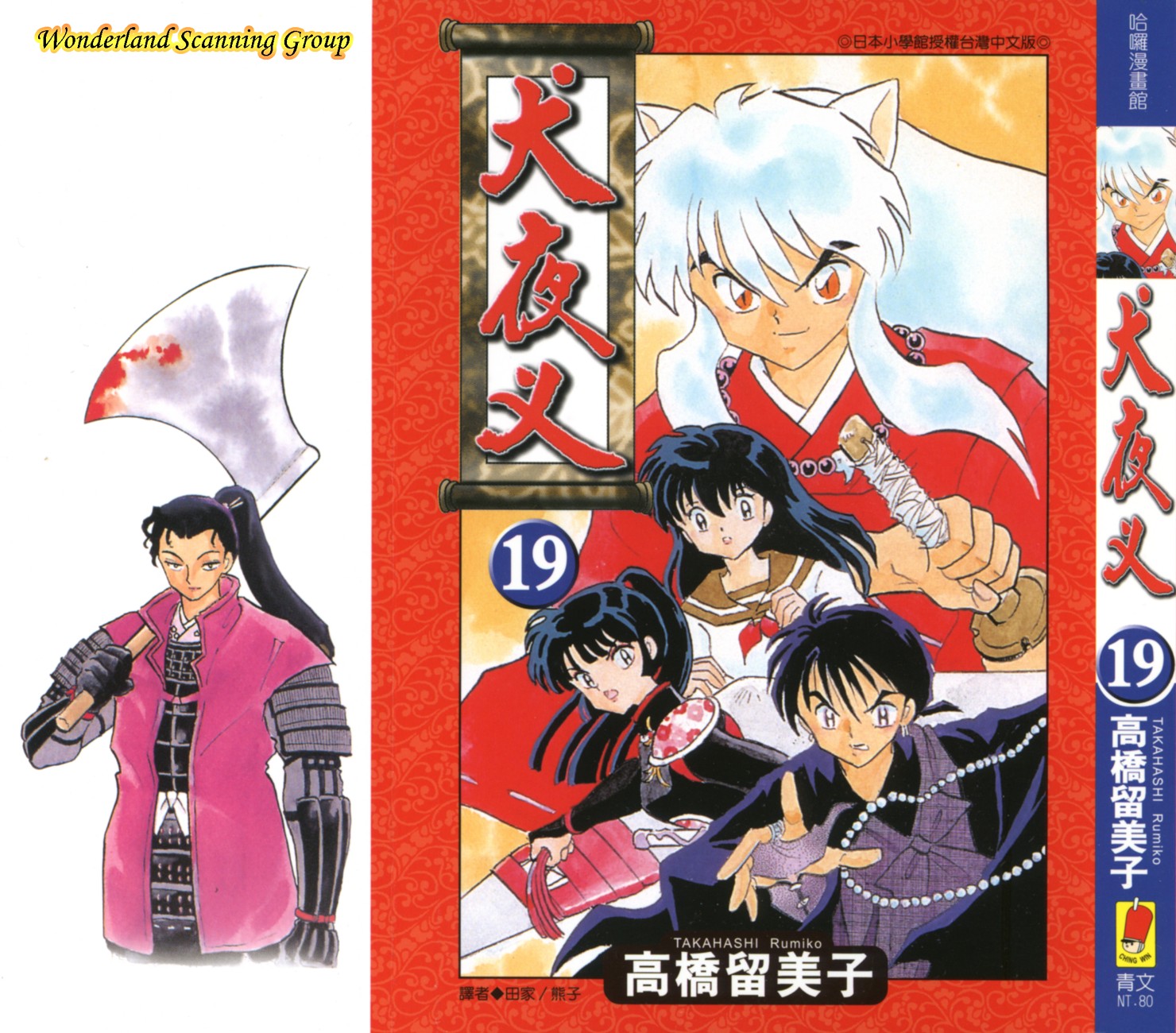 【蓝色狂想】犬夜叉漫画单行本19卷