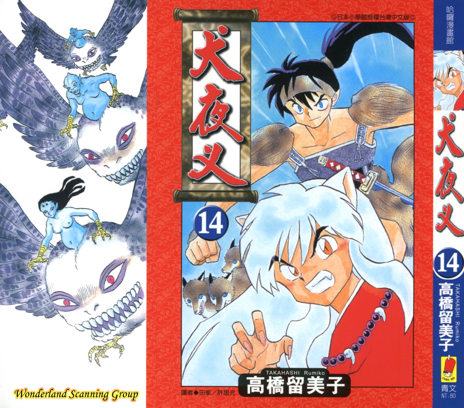 【蓝色狂想】犬夜叉漫画单行本14卷