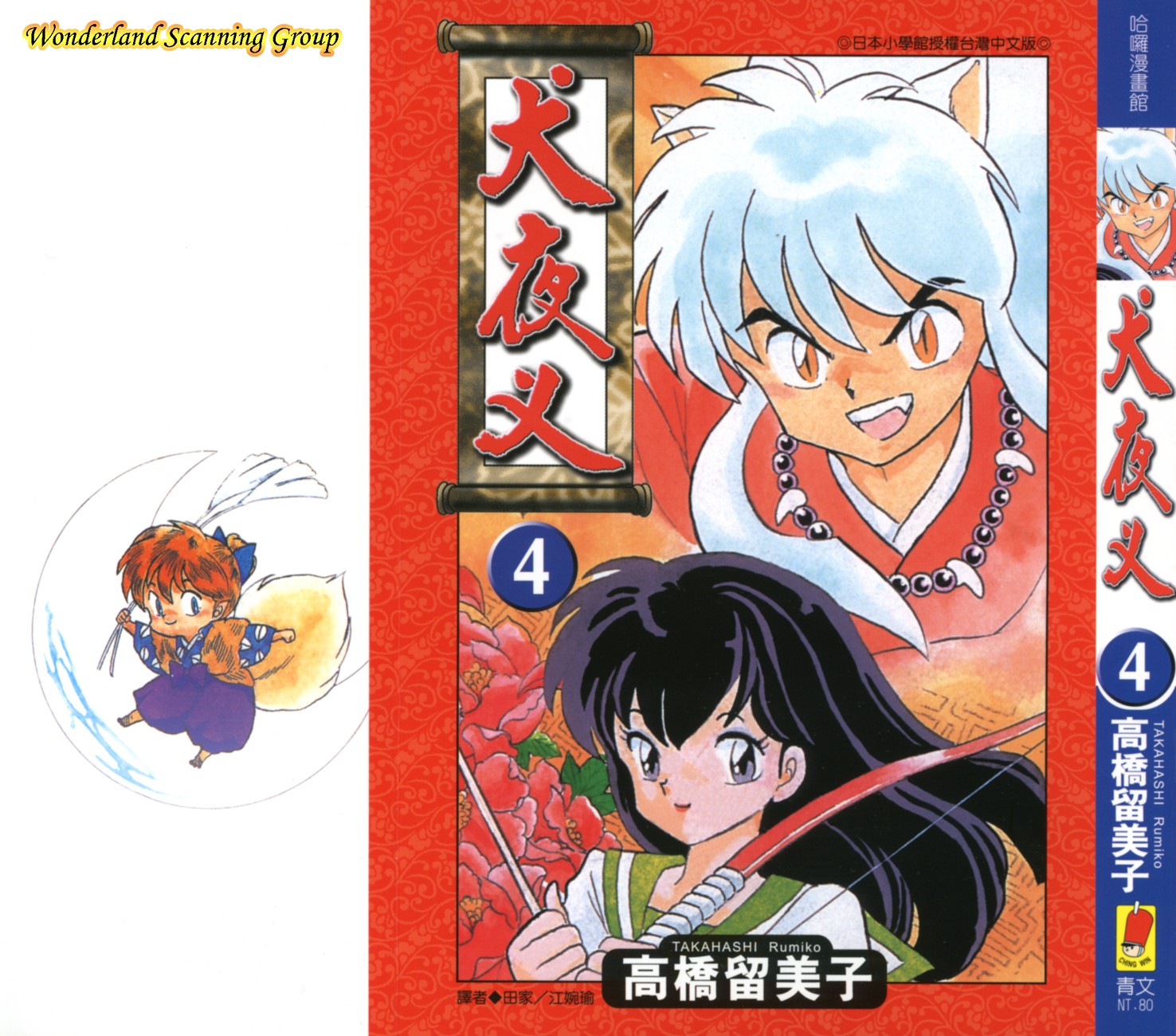 【蓝色狂想】犬夜叉漫画单行本04卷