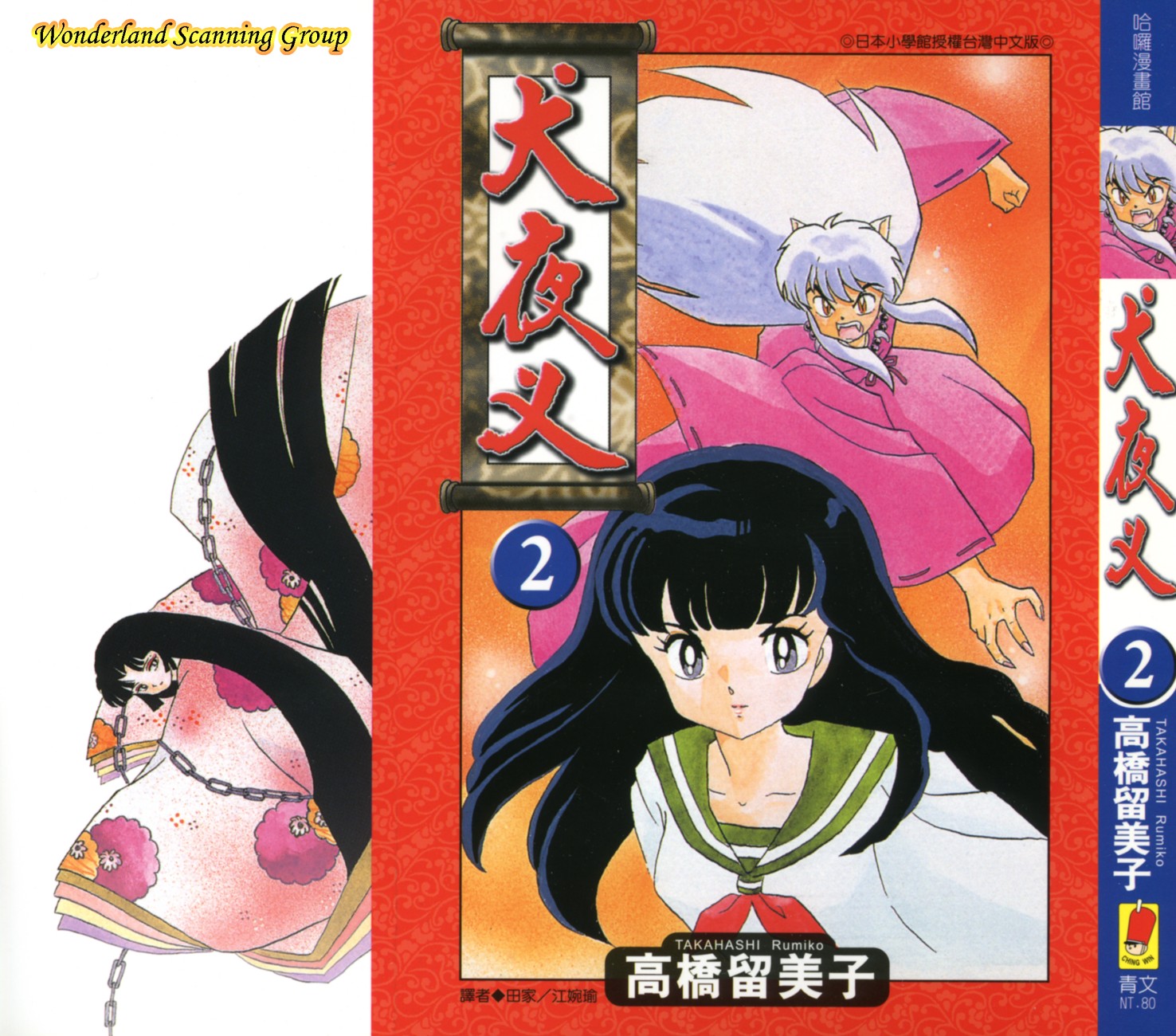 【蓝色狂想】犬夜叉漫画单行本02卷