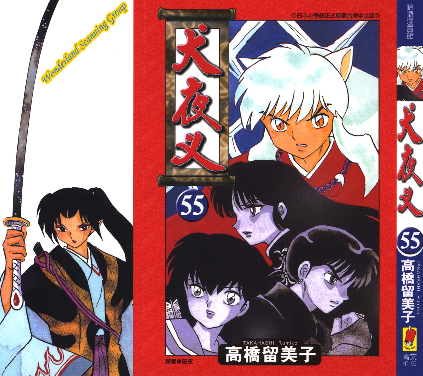 【蓝色狂想】犬夜叉漫画单行本55卷