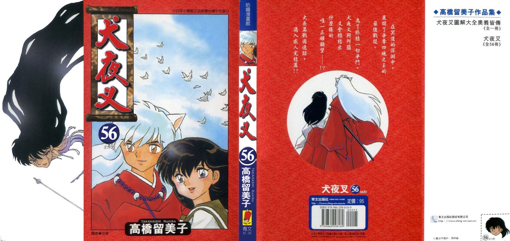 【蓝色狂想】犬夜叉漫画单行本56卷