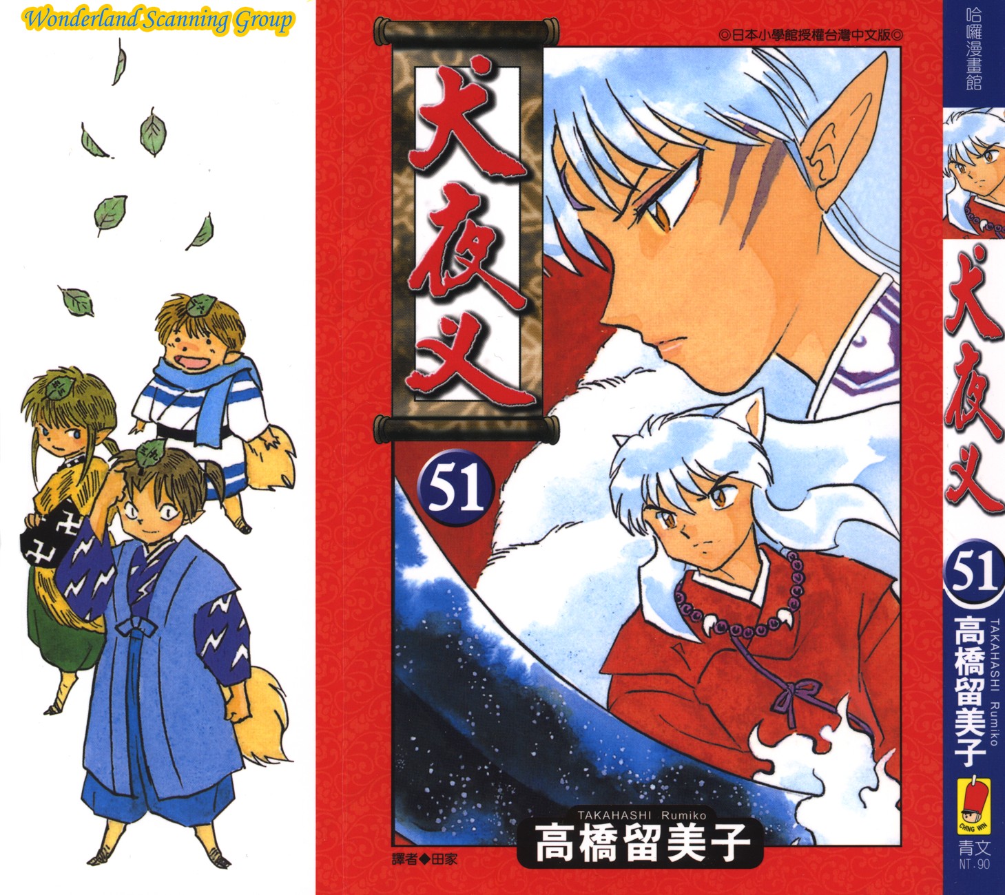 【蓝色狂想】犬夜叉漫画单行本51卷