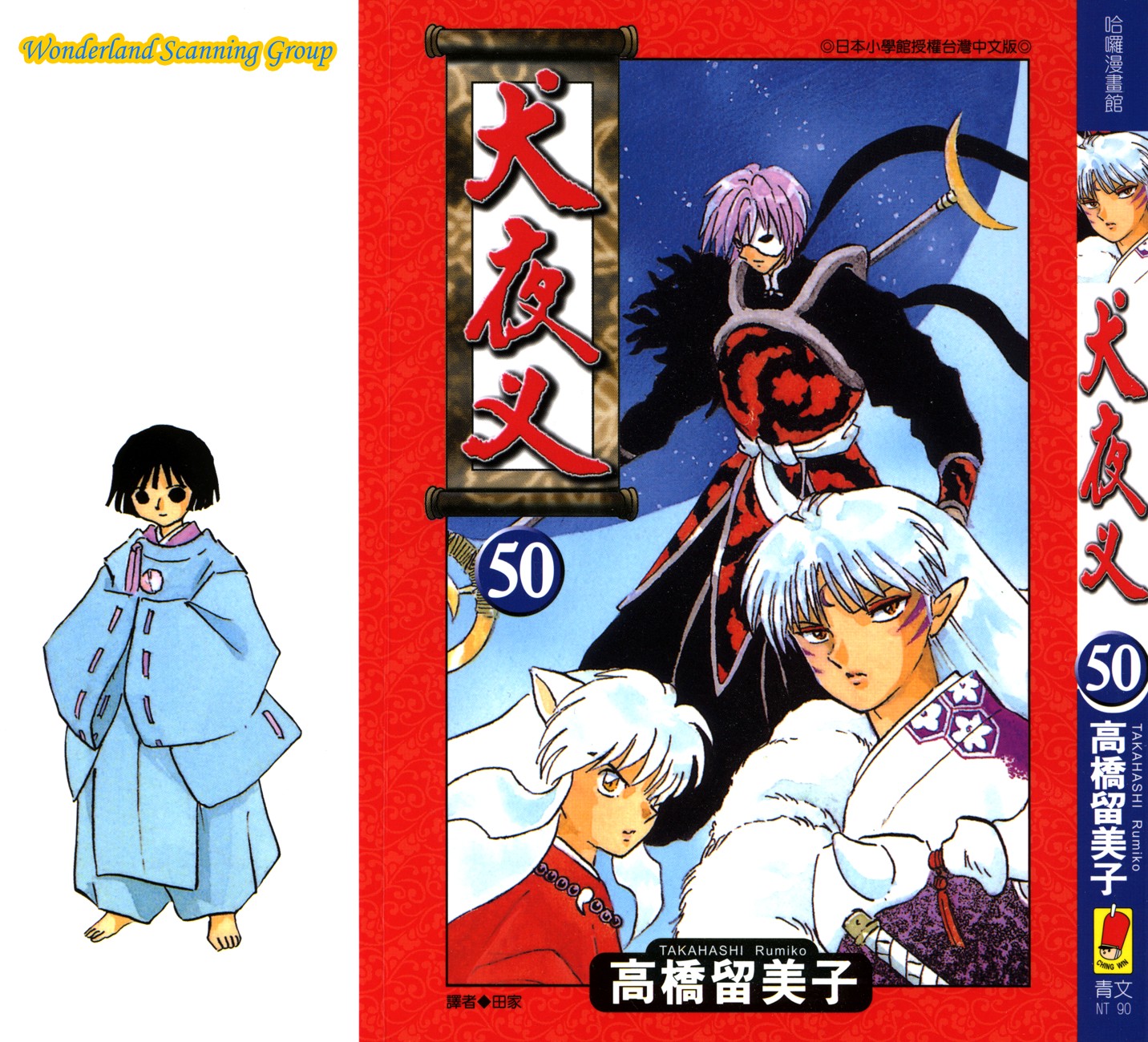 【蓝色狂想】犬夜叉漫画单行本50卷