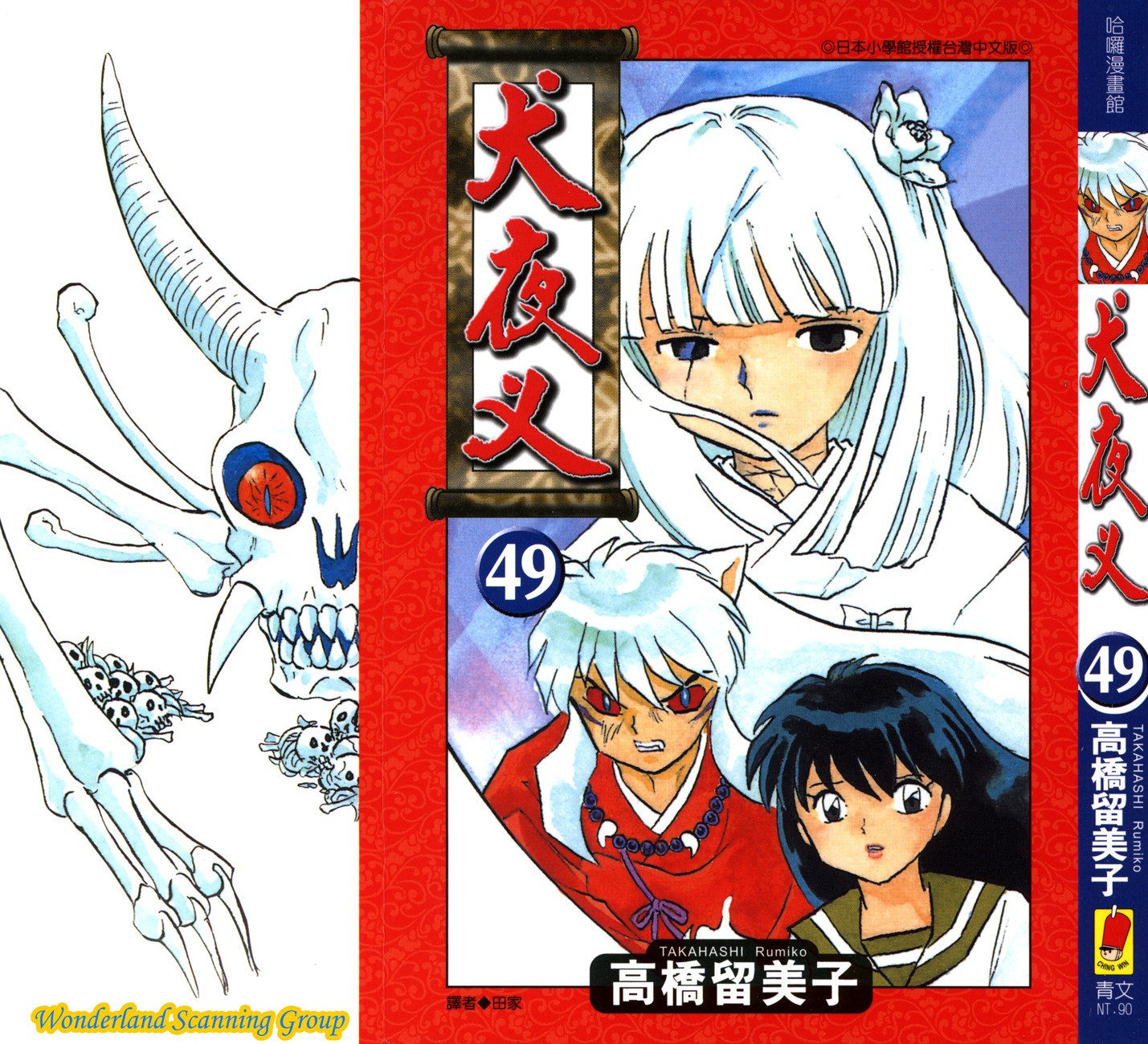 【蓝色狂想】犬夜叉漫画单行本49卷