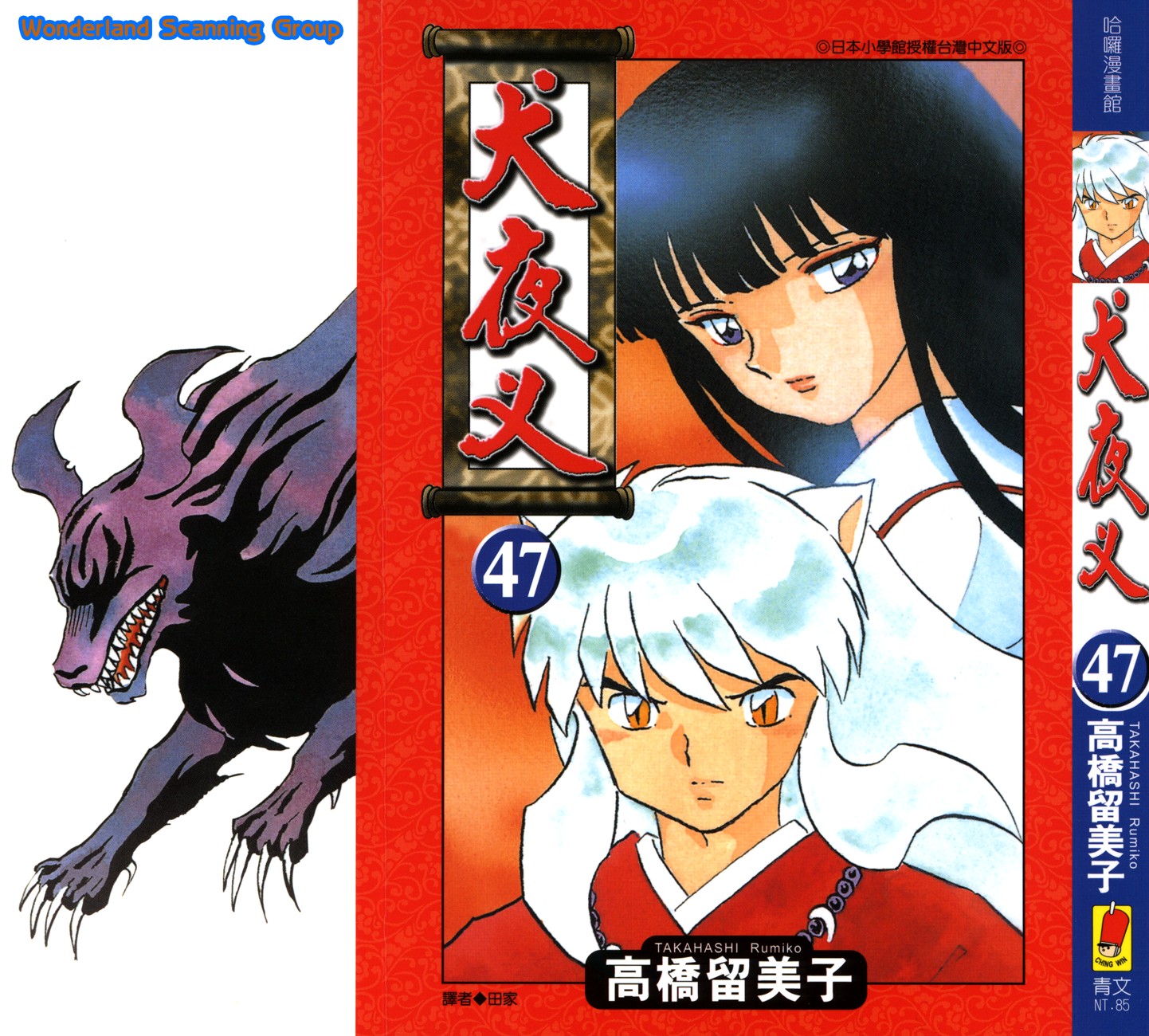 【蓝色狂想】犬夜叉漫画单行本47卷