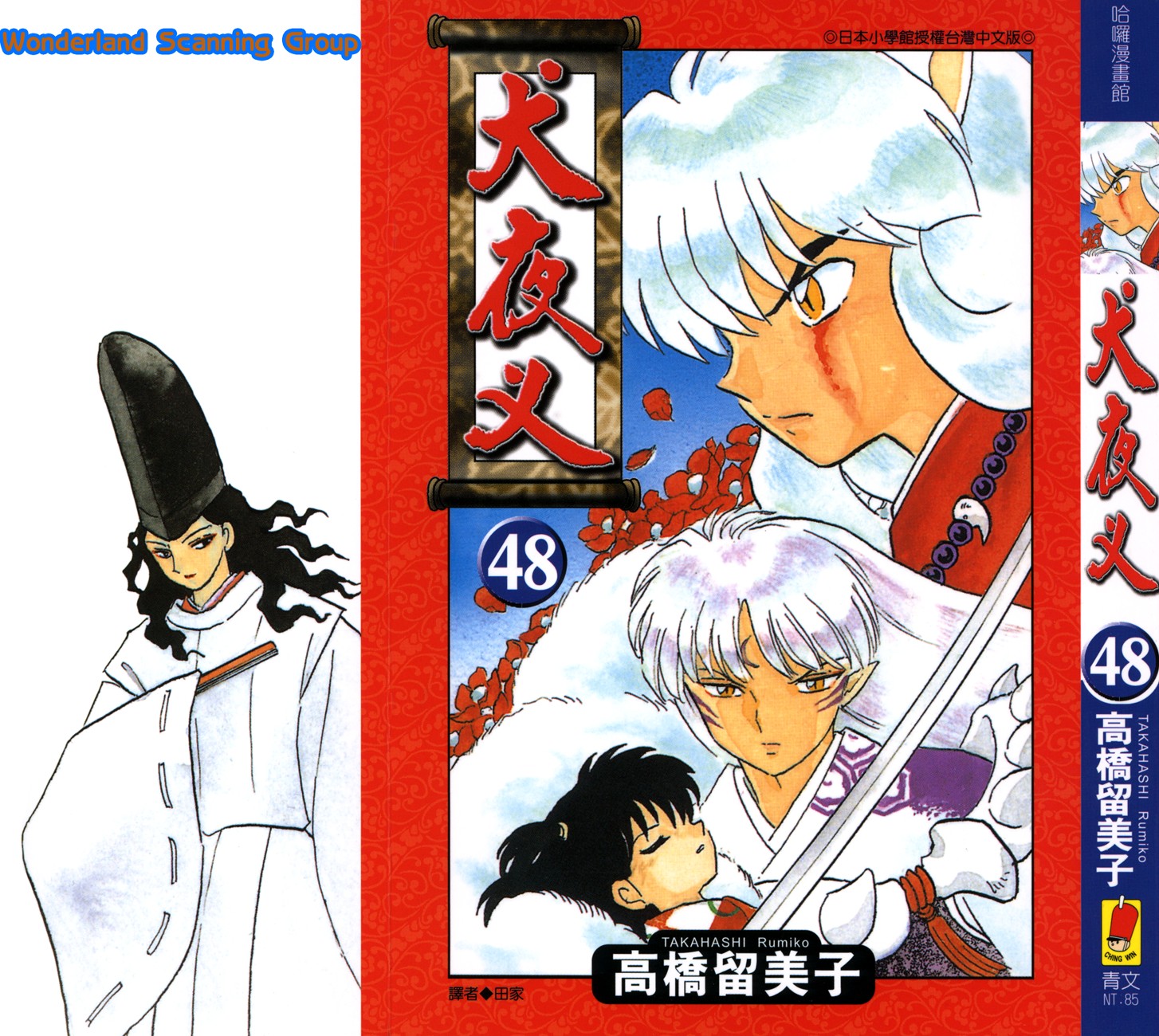 【蓝色狂想】犬夜叉漫画单行本48卷