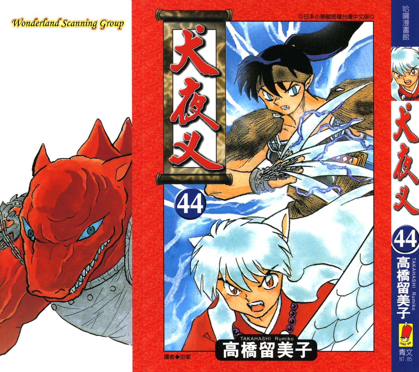 【蓝色狂想】犬夜叉漫画单行本44卷