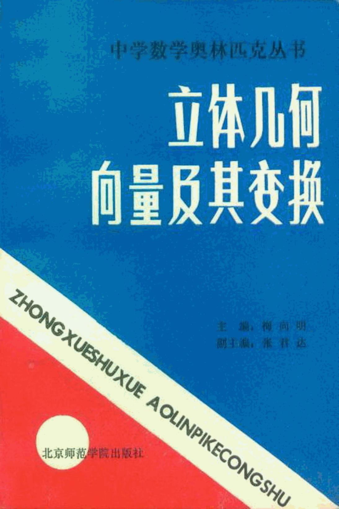 立体几何向量及其变换