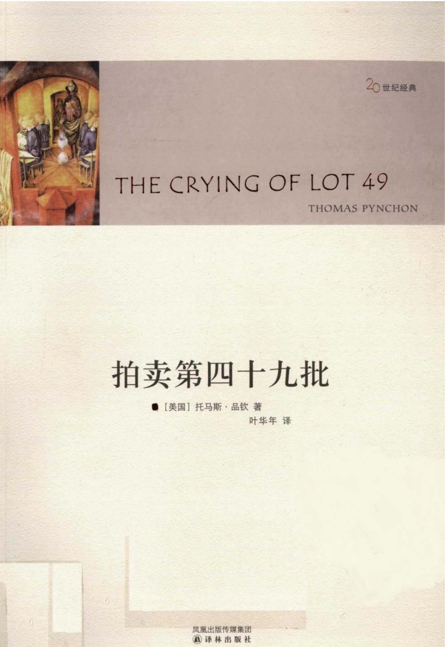 拍卖第四十九批