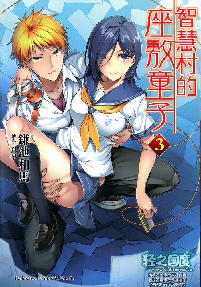 智慧村的座敷童子 03