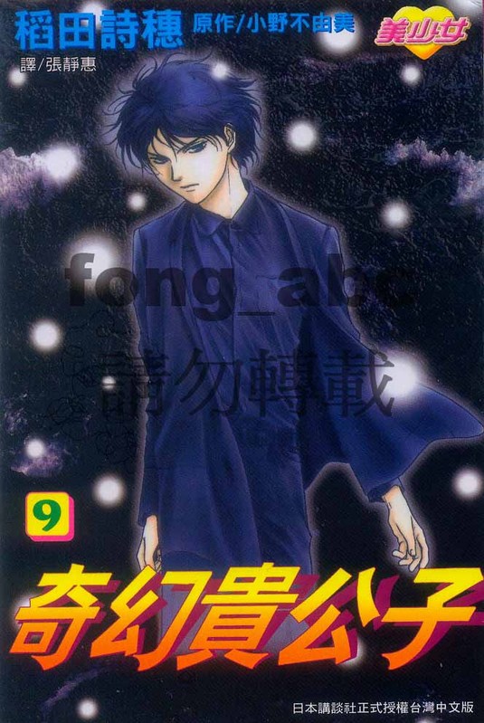 奇幻贵公子 vol 9