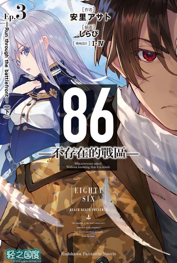 86-不存在的战区--第三卷