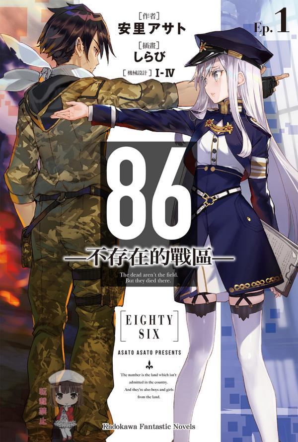 86-不存在的战区--第一卷