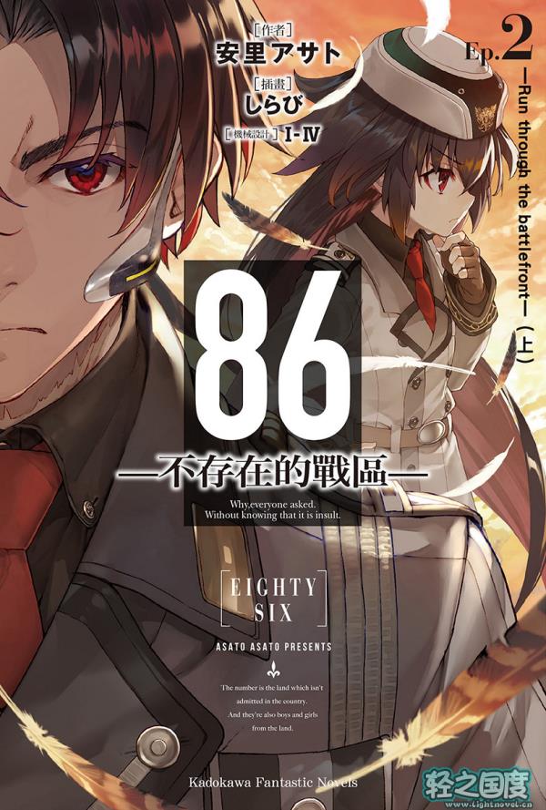 86-不存在的战区--第二卷