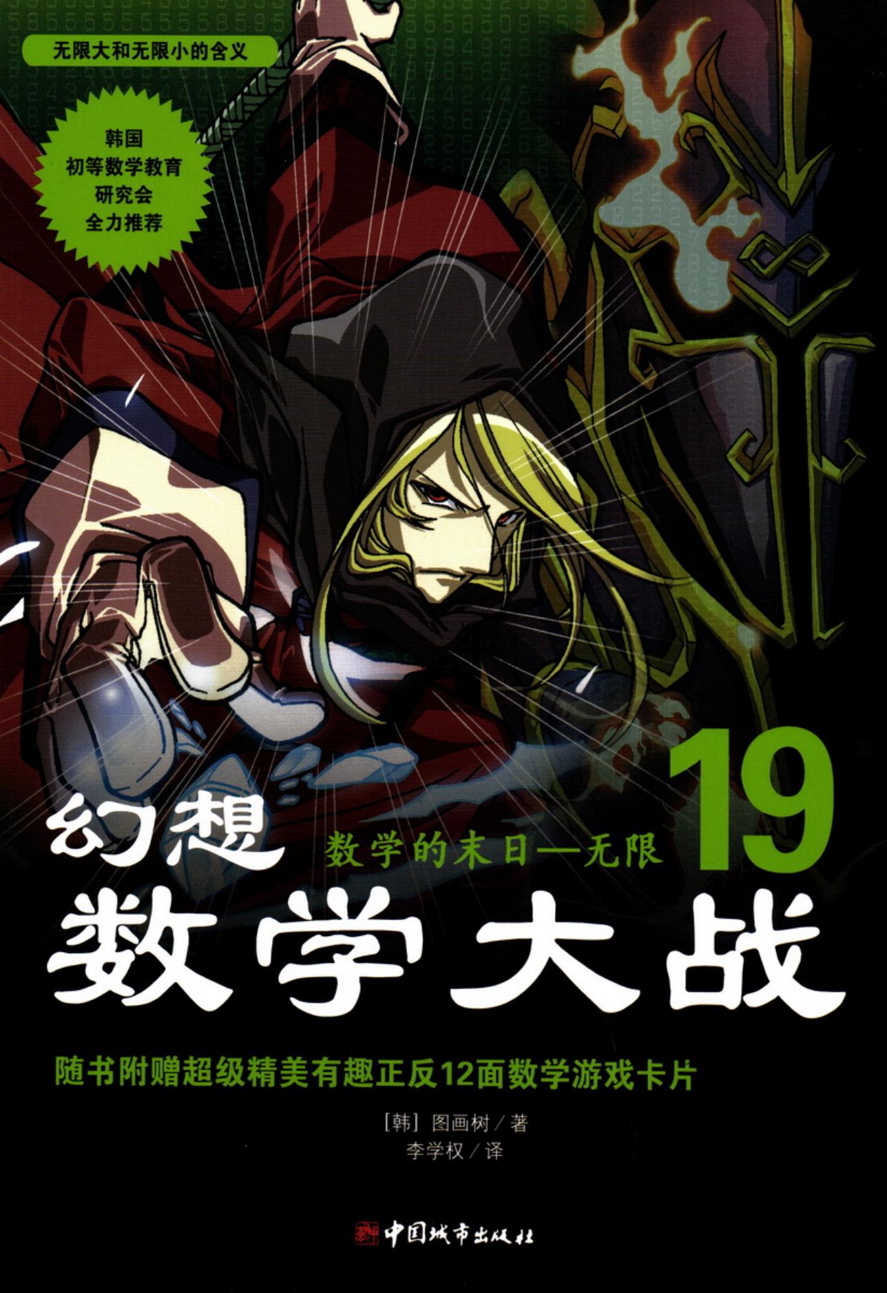 【幻想数学大战】·第19卷·数学的末日——无限