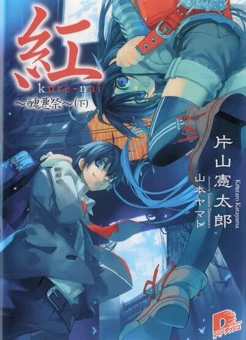 红kure-nai 04 ～丑恶祭～(下)