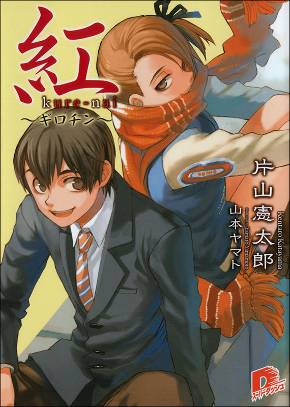 红kure-nai 02