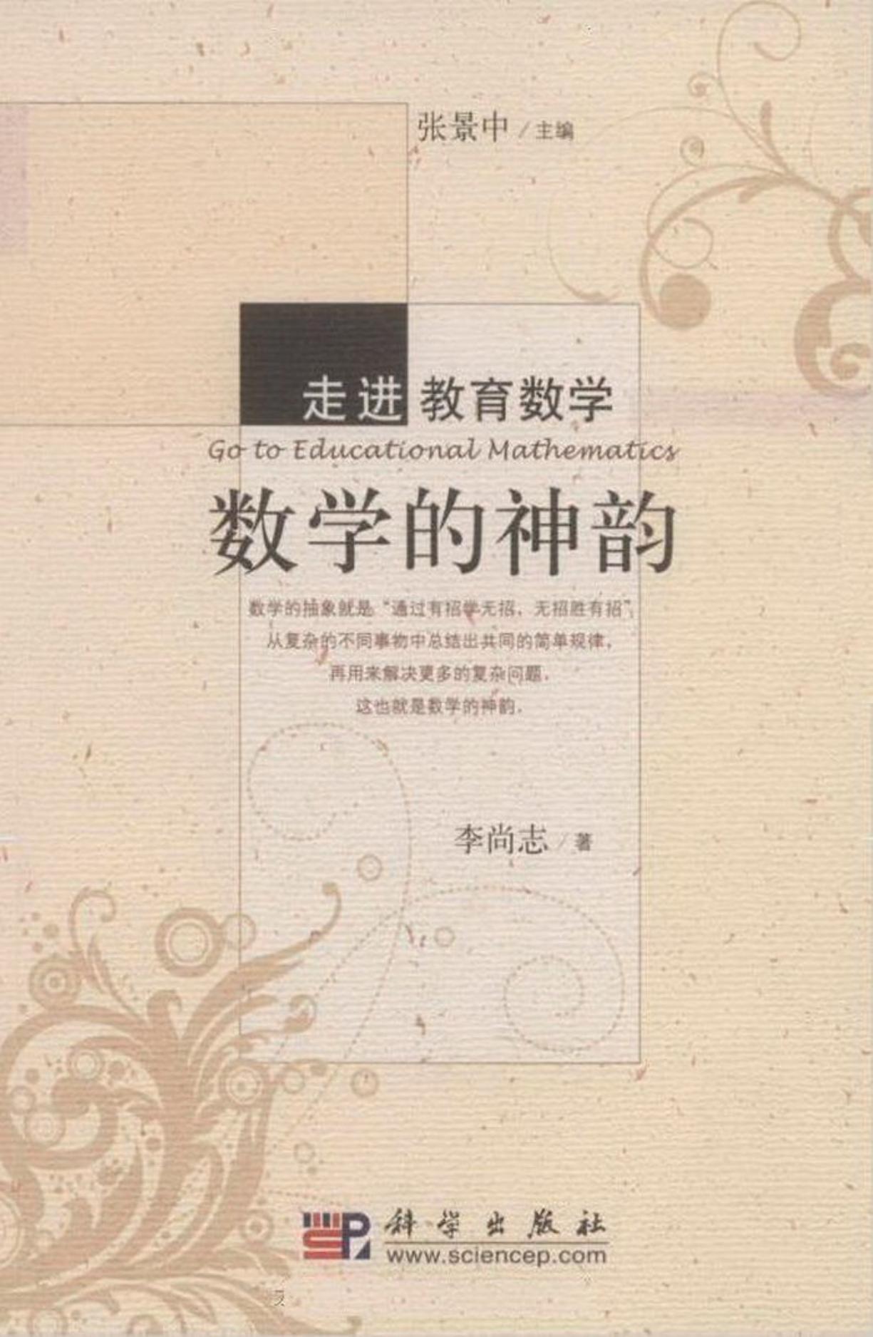 数学的神韵