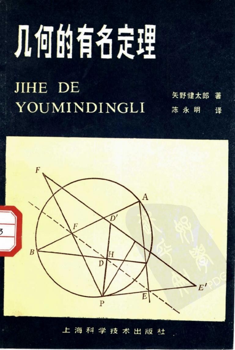 几何的有名定理