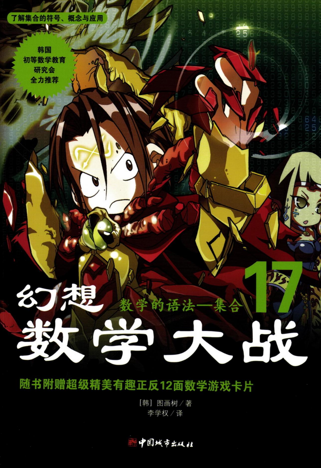 【幻想数学大战】·第17卷·数学的语法——集合