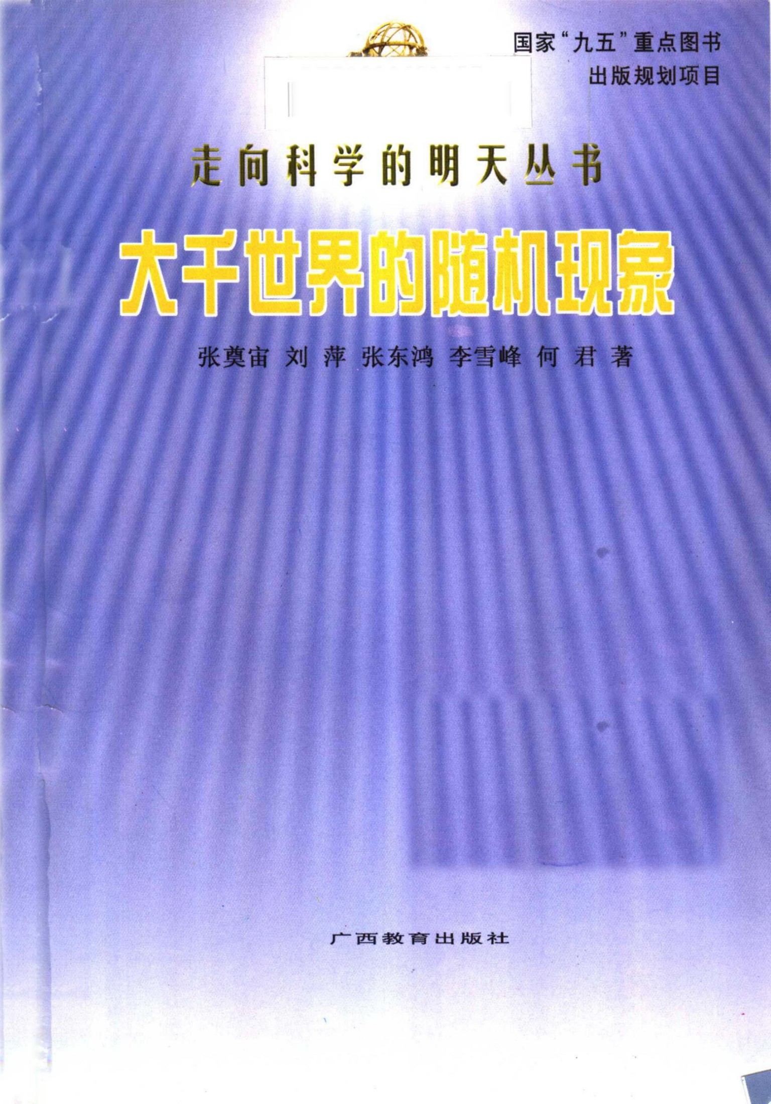 大千世界的随机现象