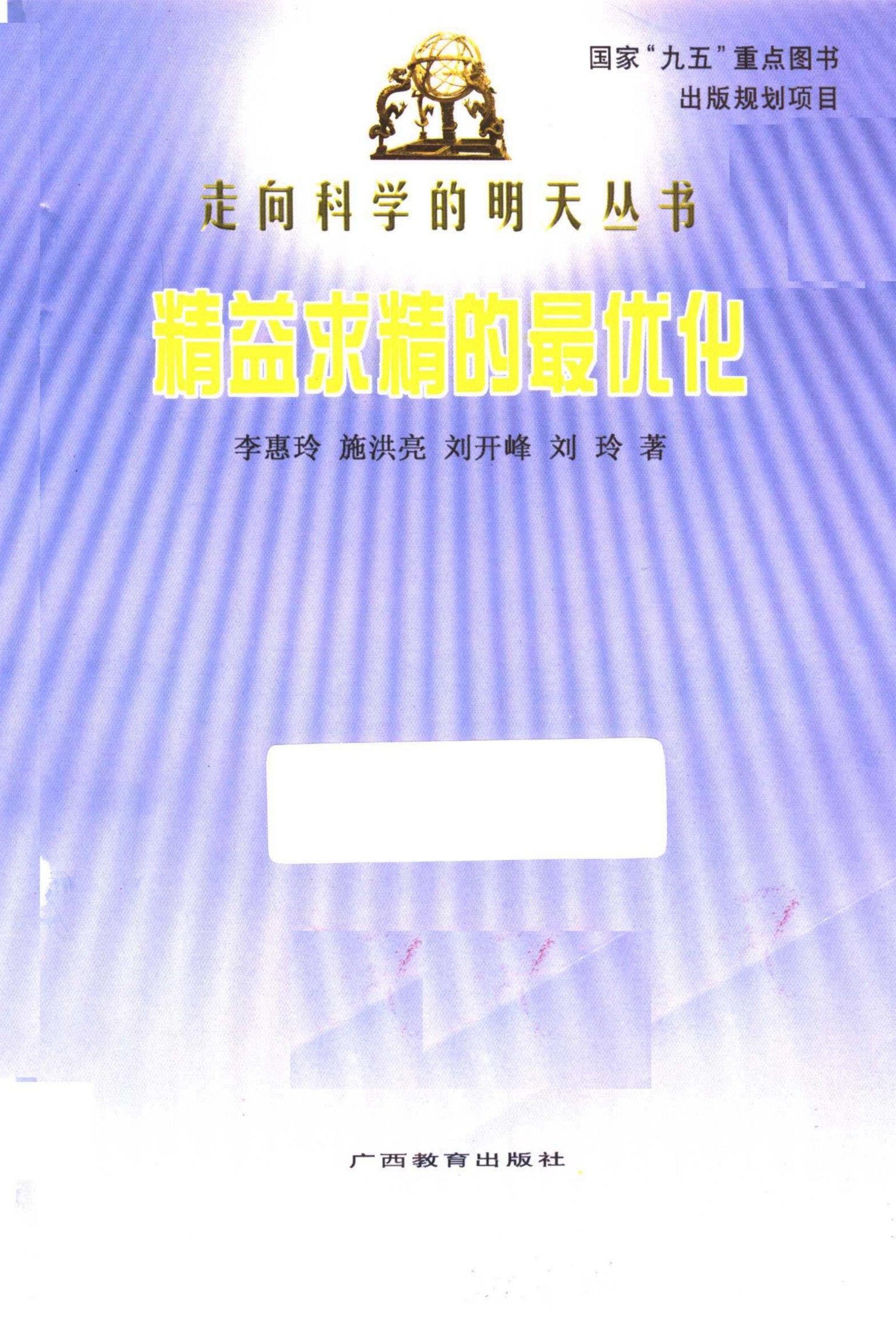 精益求精的最优化