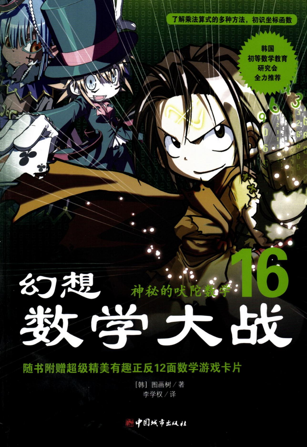 【幻想数学大战】·第16卷·神秘的吠陀数学