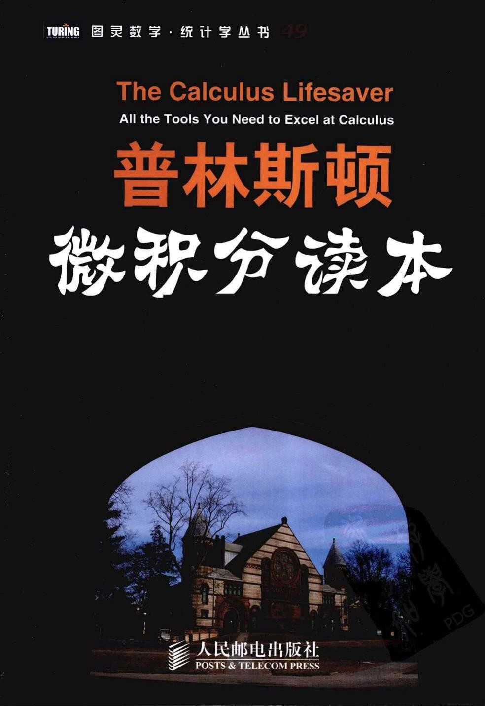普林斯顿微积分读本