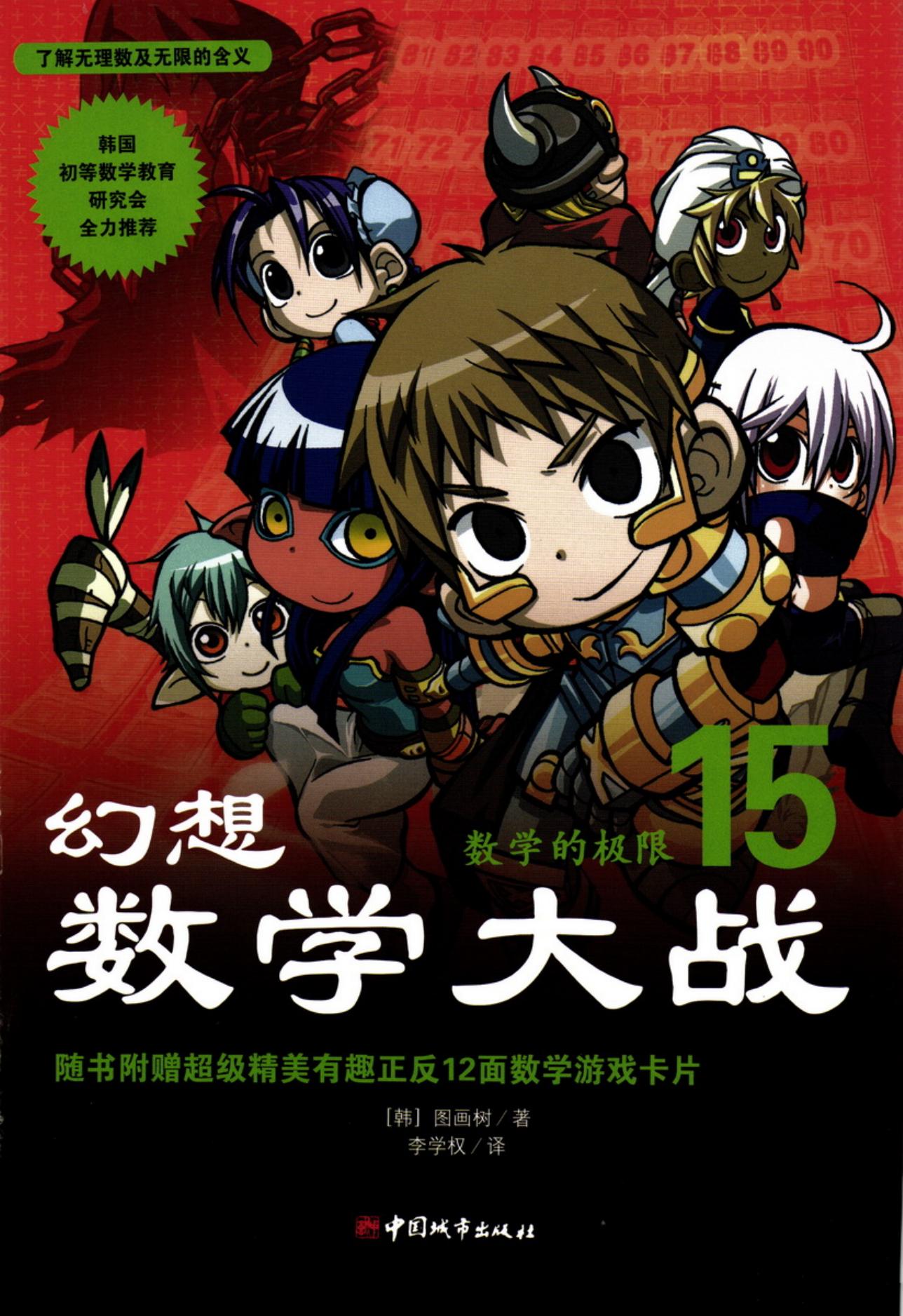 【幻想数学大战】·第15卷·数学的极限