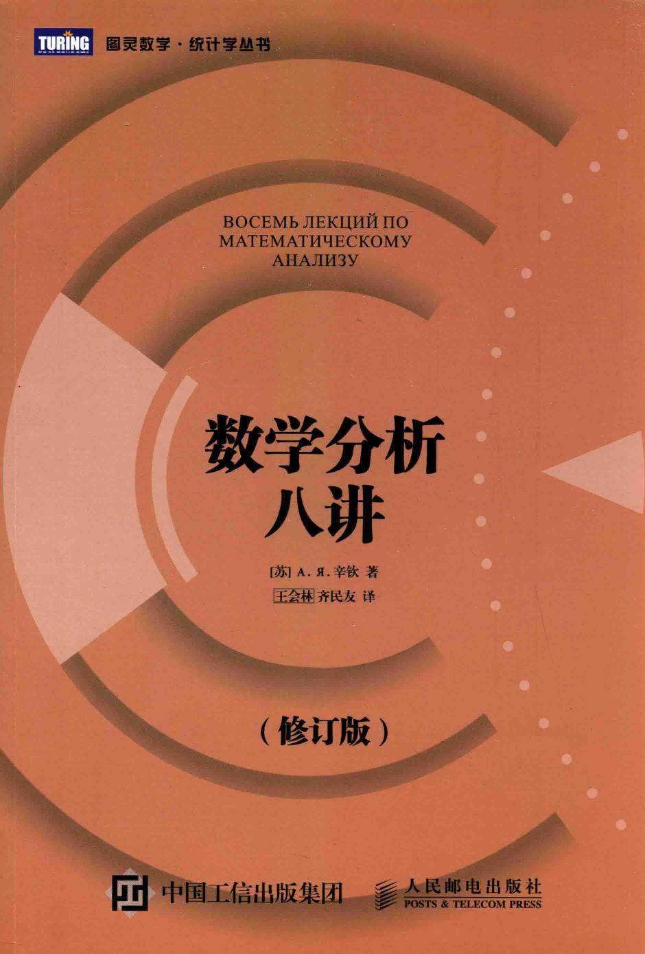 数学分析八讲（修订版）