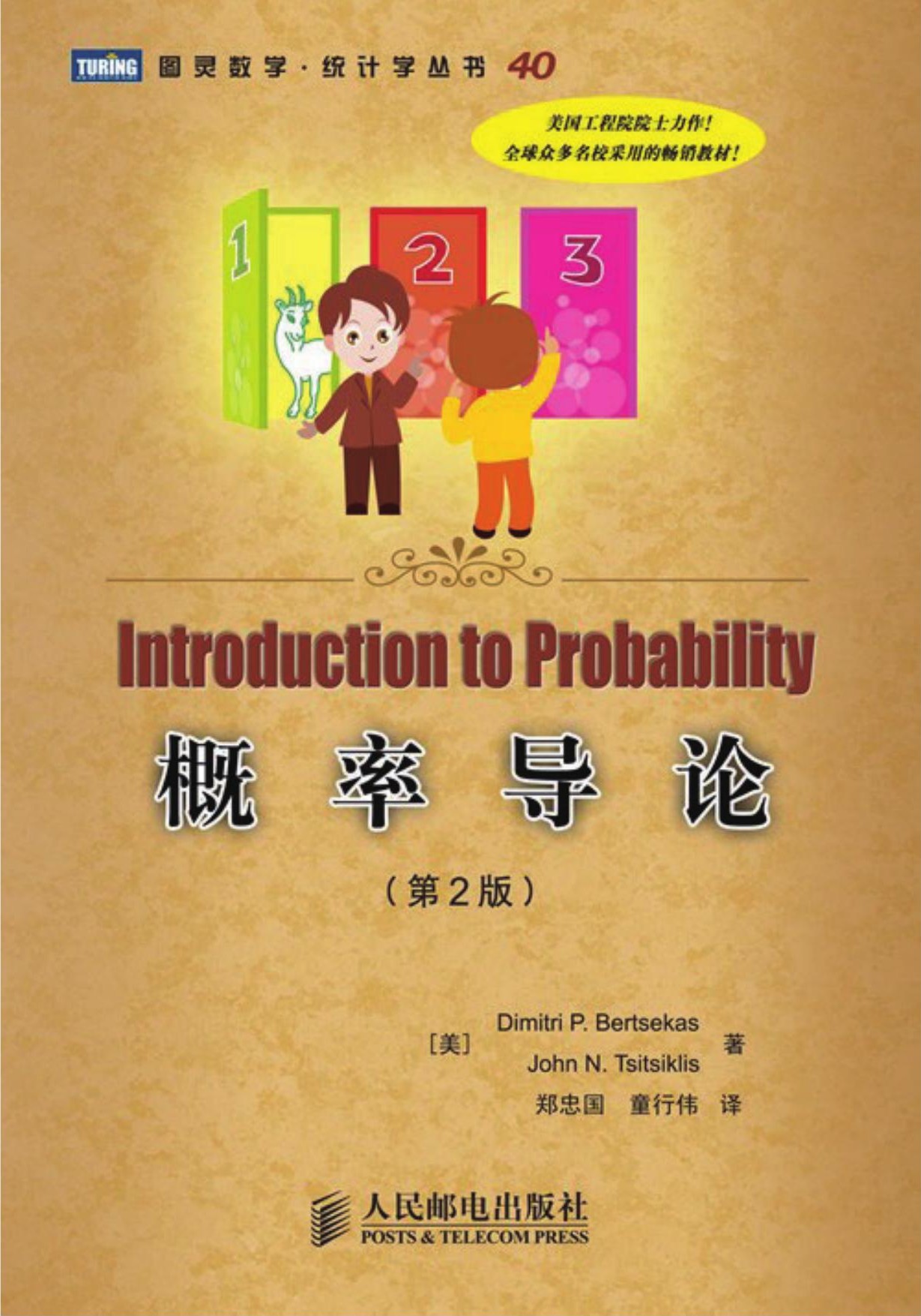 概率导论（第2版）