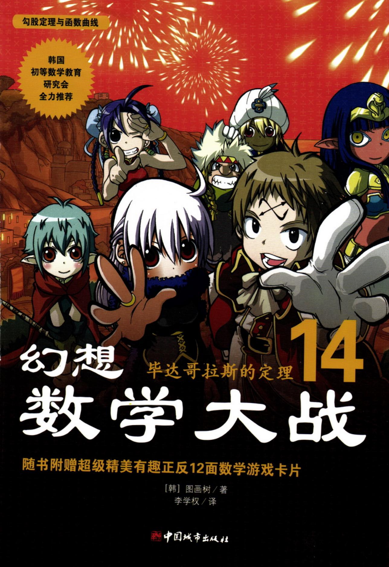 【幻想数学大战】·第14卷·毕达哥拉斯的定理