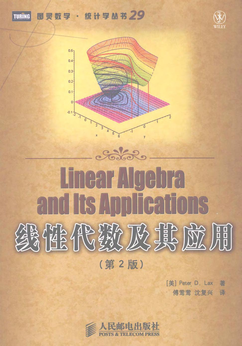 线性代数及其应用（第2版）