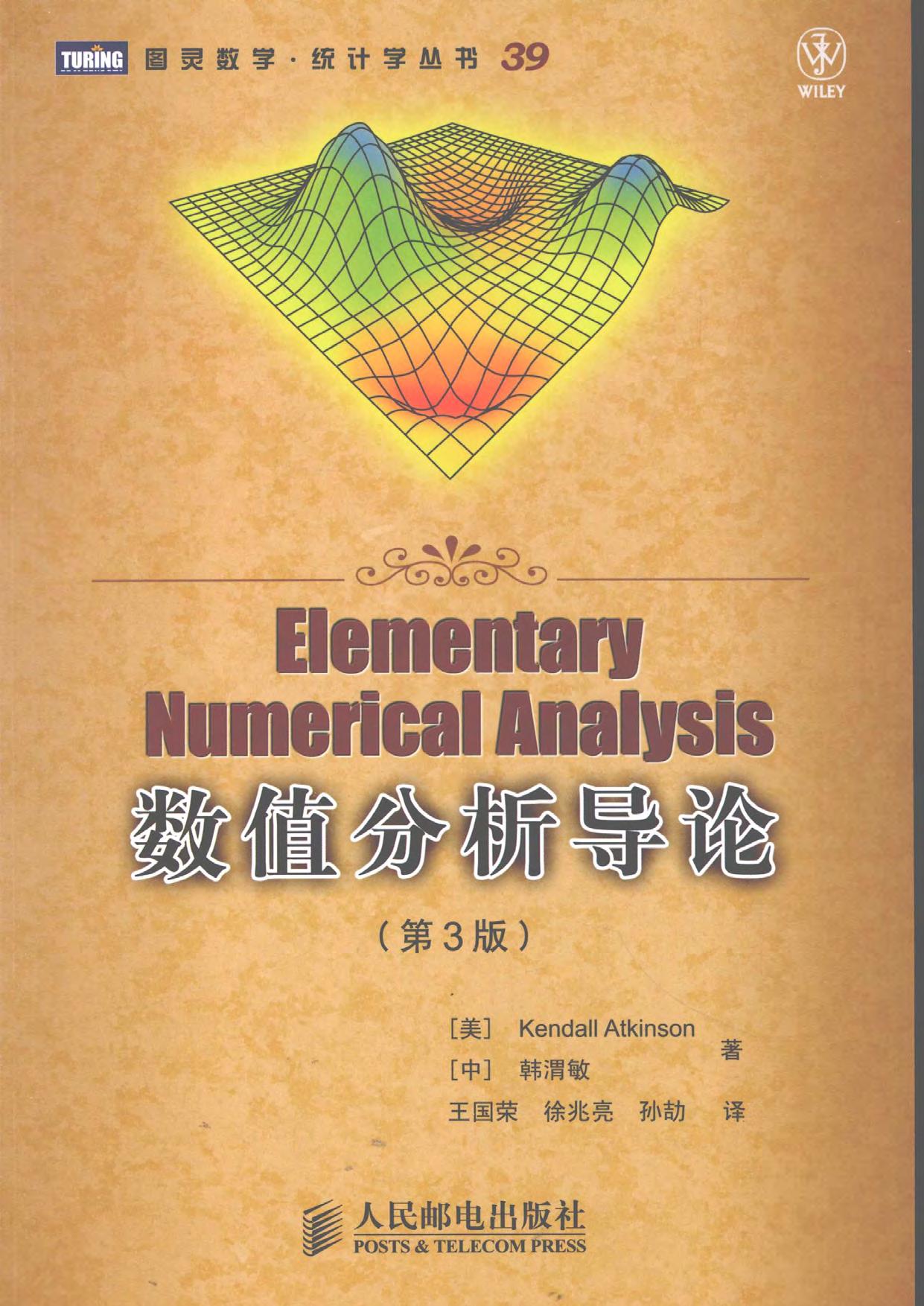 数值分析导论（第3版）