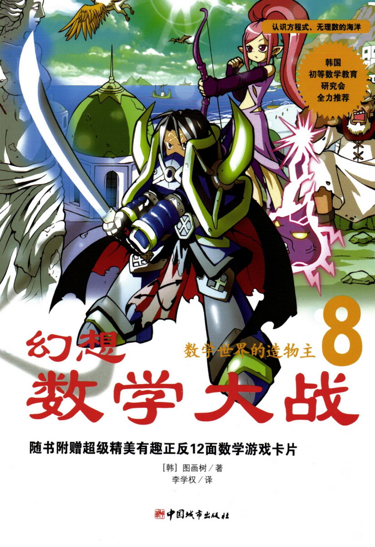 【幻想数学大战】·第08卷·数学世界的造物主