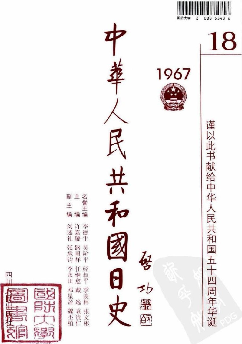 中华人民共和国日史（18）1967年