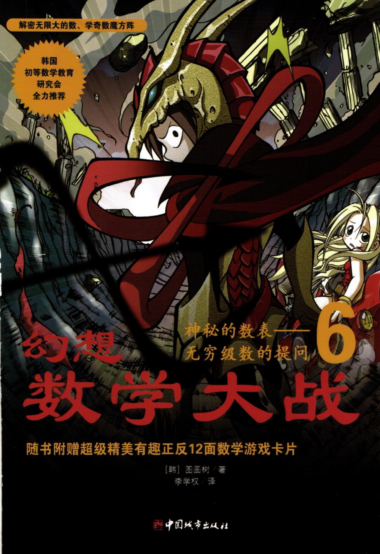 【幻想数学大战】·第06卷·神秘的数表之无穷级数的提问