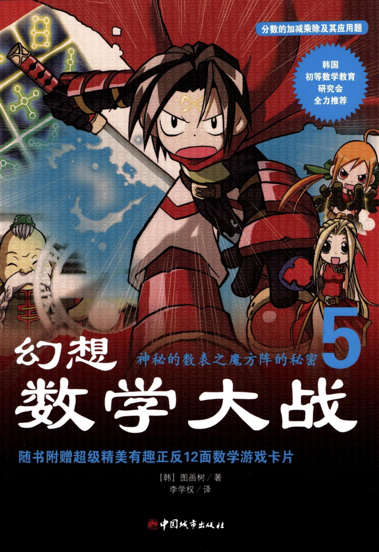 【幻想数学大战】·第05卷·神秘的数表之魔方阵的秘密