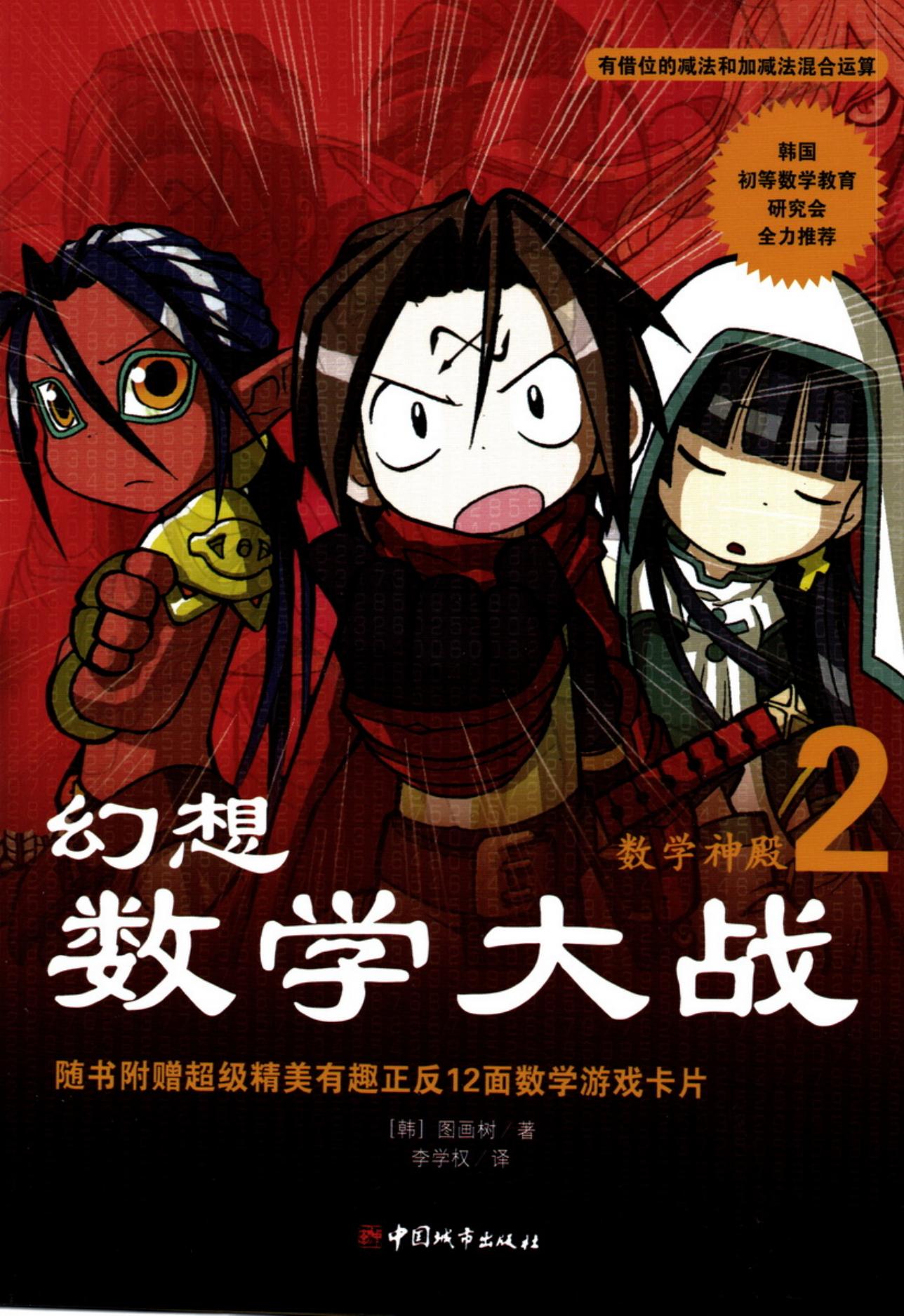 【幻想数学大战】·第02卷·数学神殿