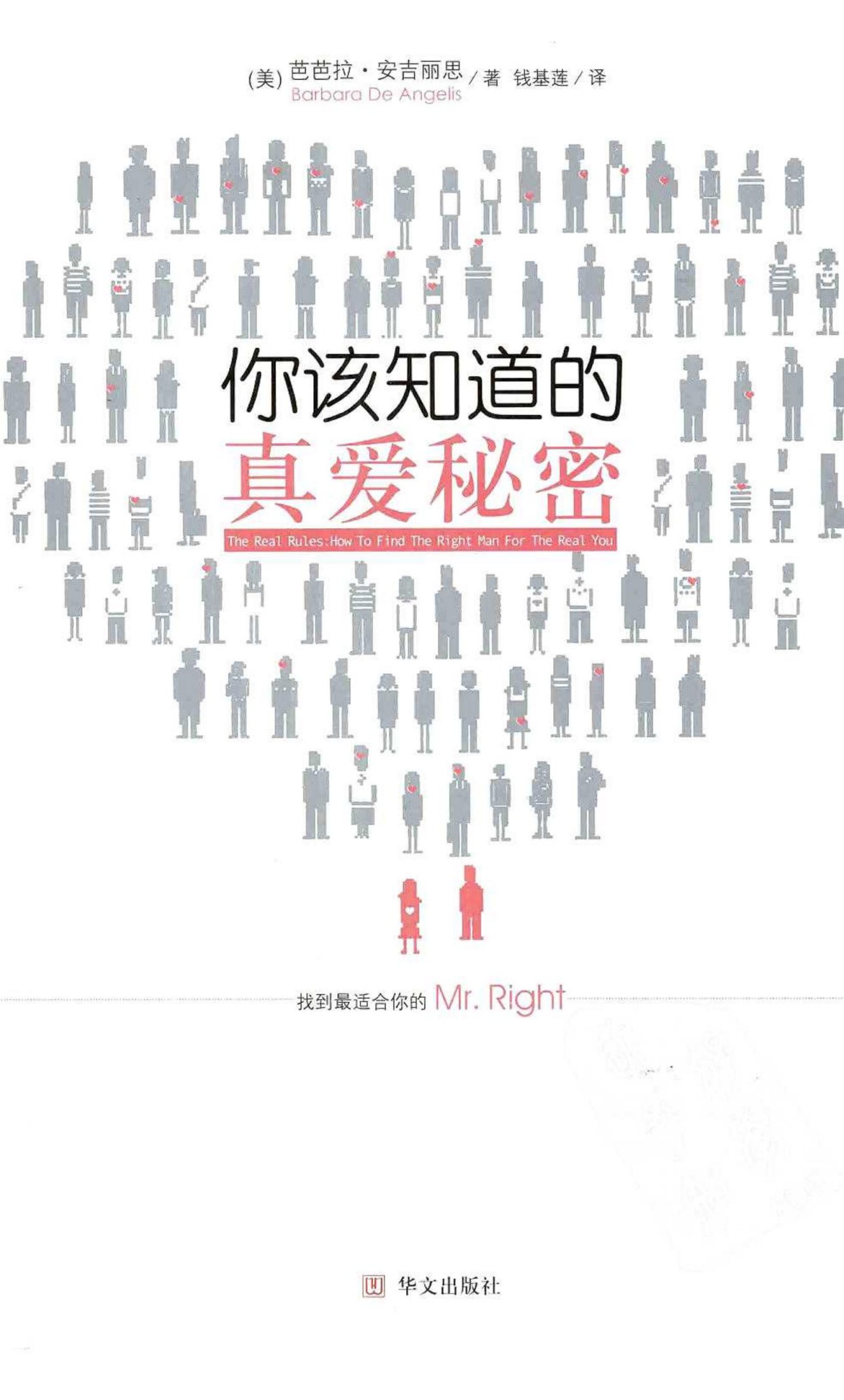 你该知道的真爱秘密