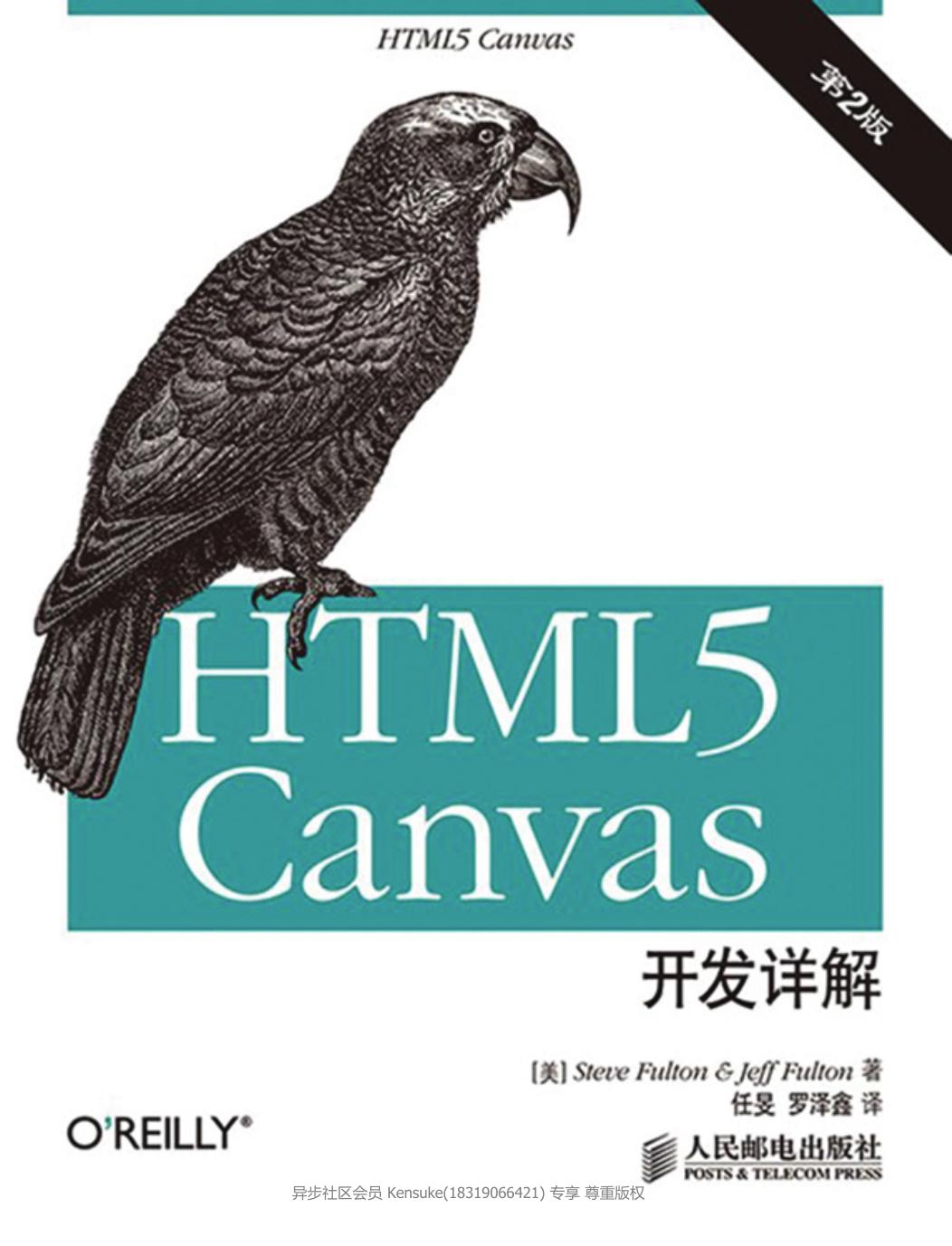 HTML5 canvas开发详解（第2版）