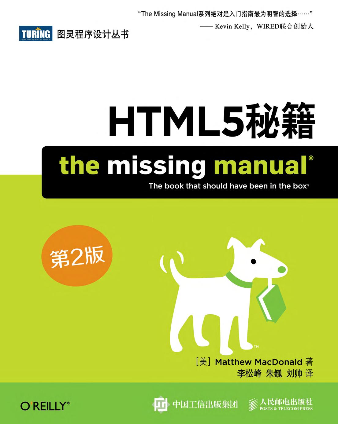 HTML5秘籍（第2版）