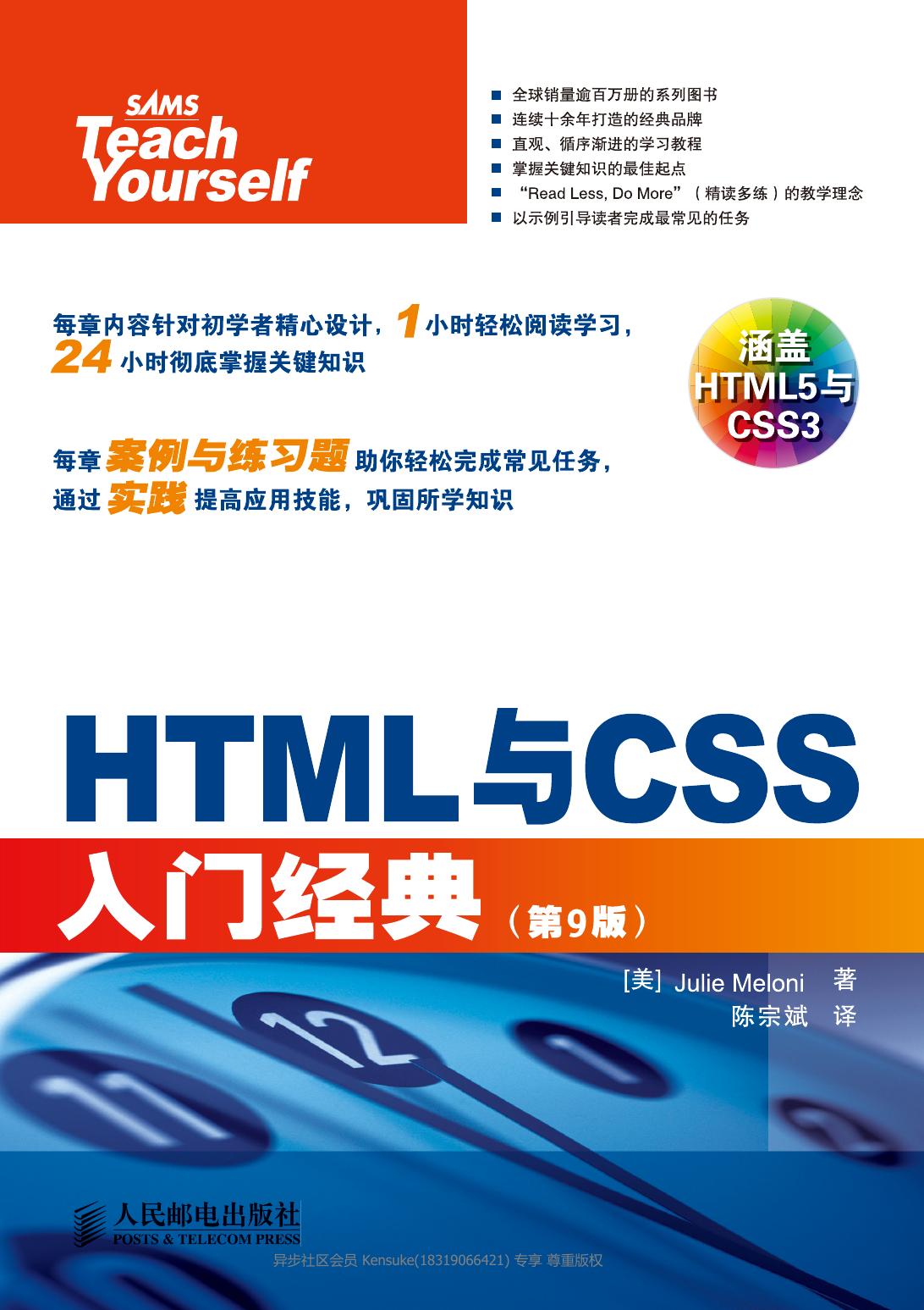 HTML与CSS入门经典（第9版）