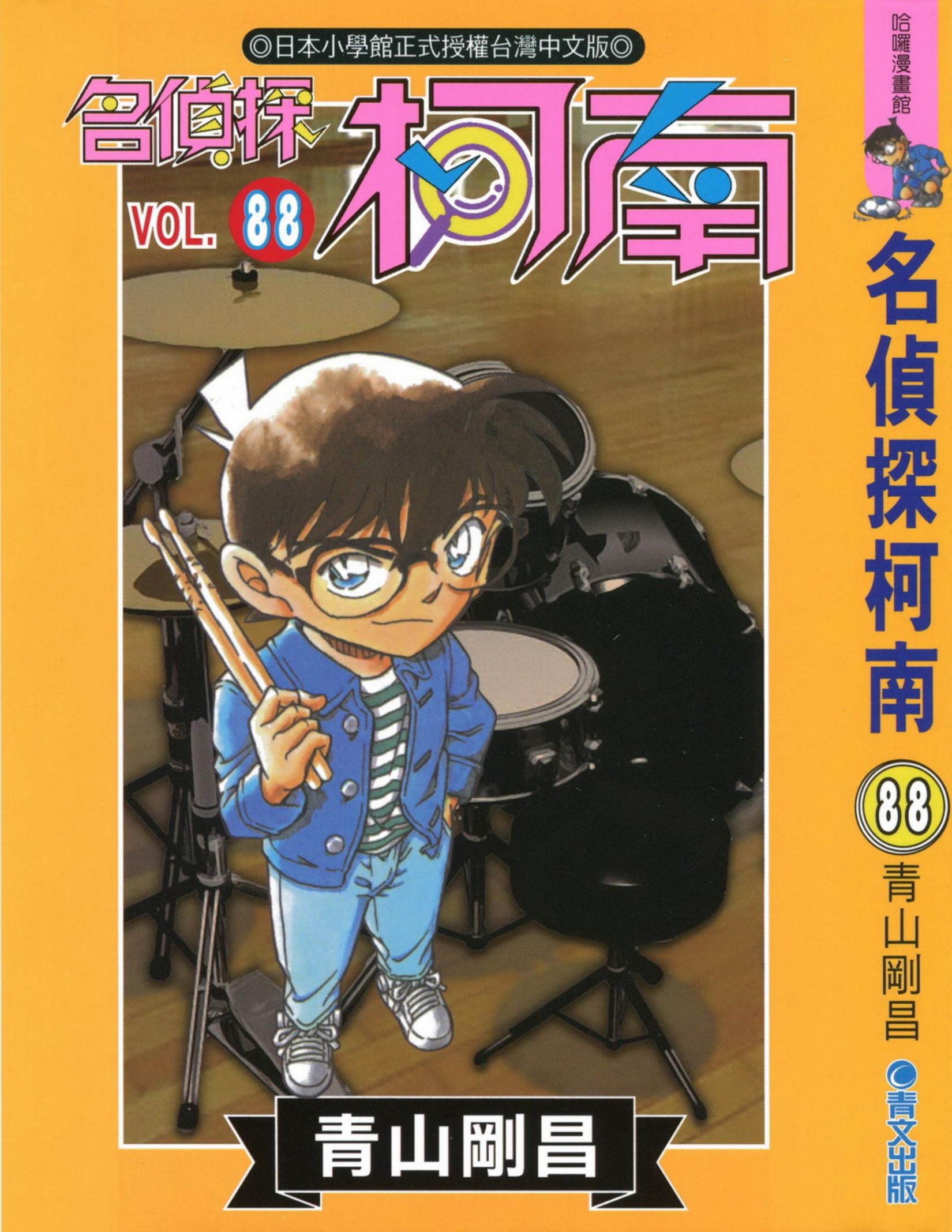 柯南88卷