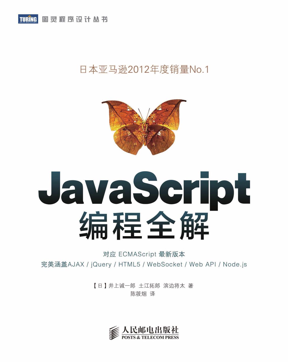 JavaScript编程全解
