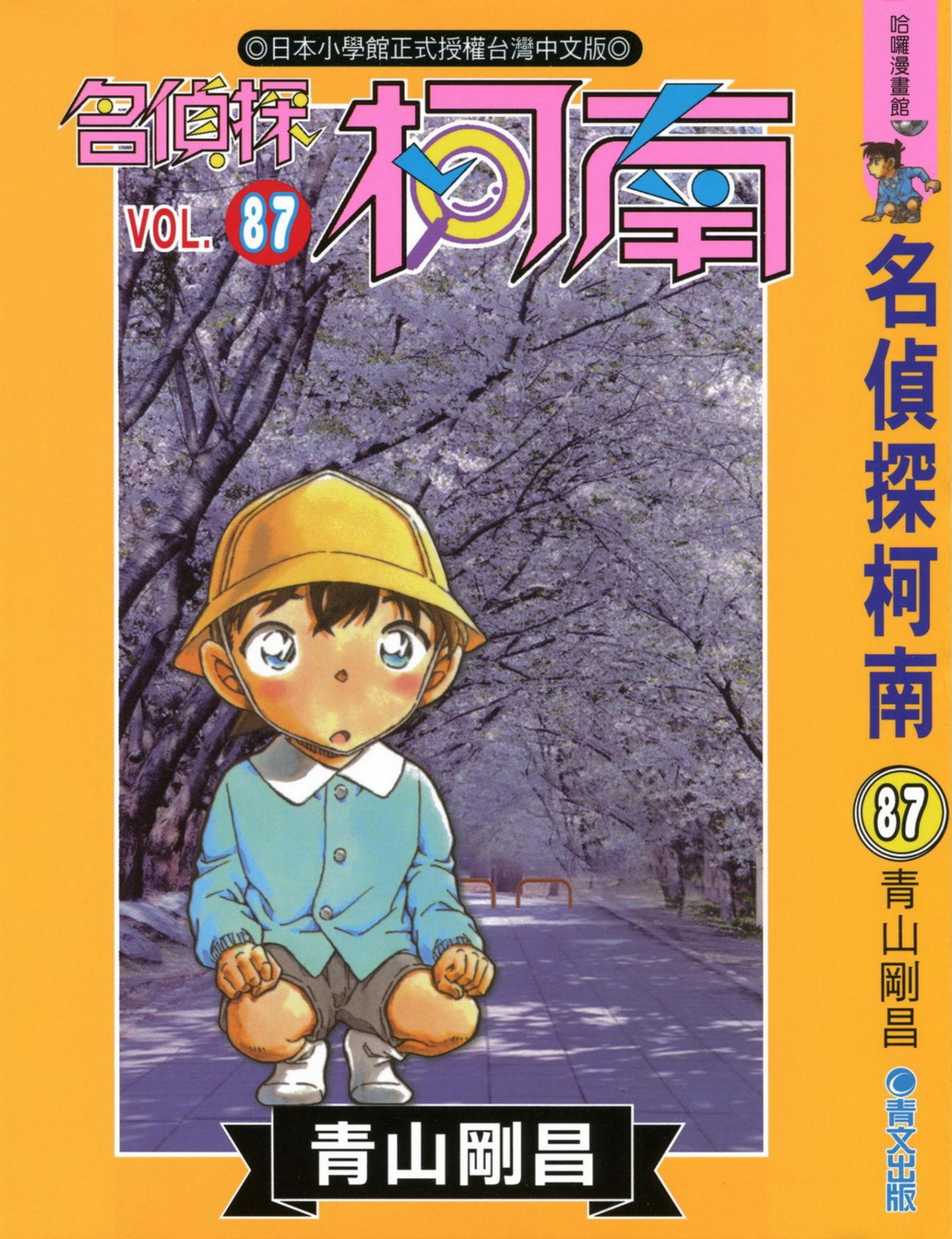 柯南87卷