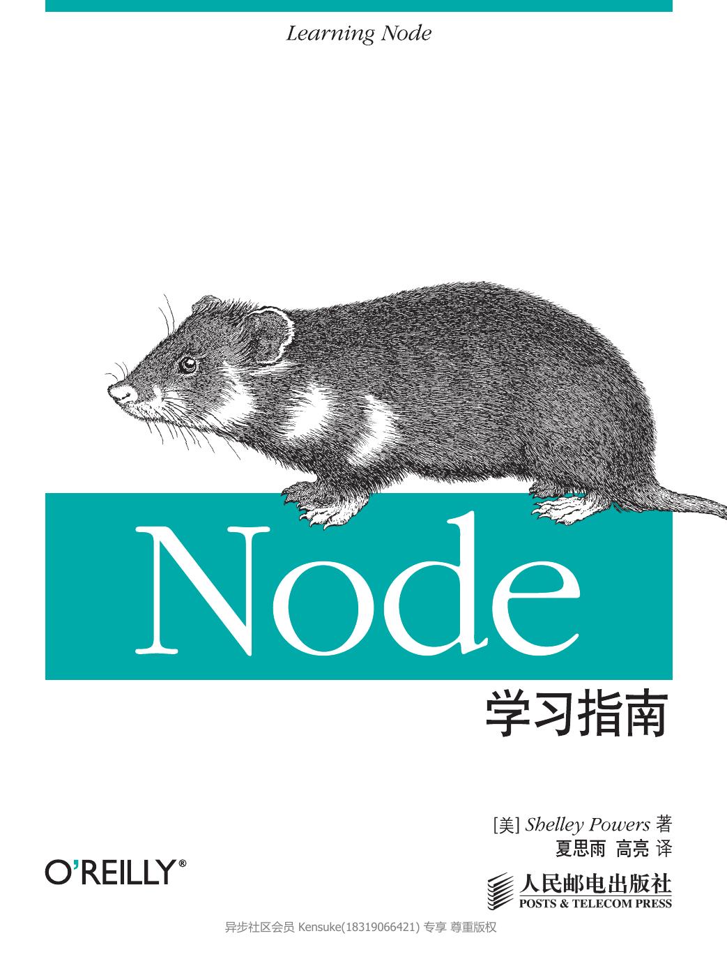 Node学习指南