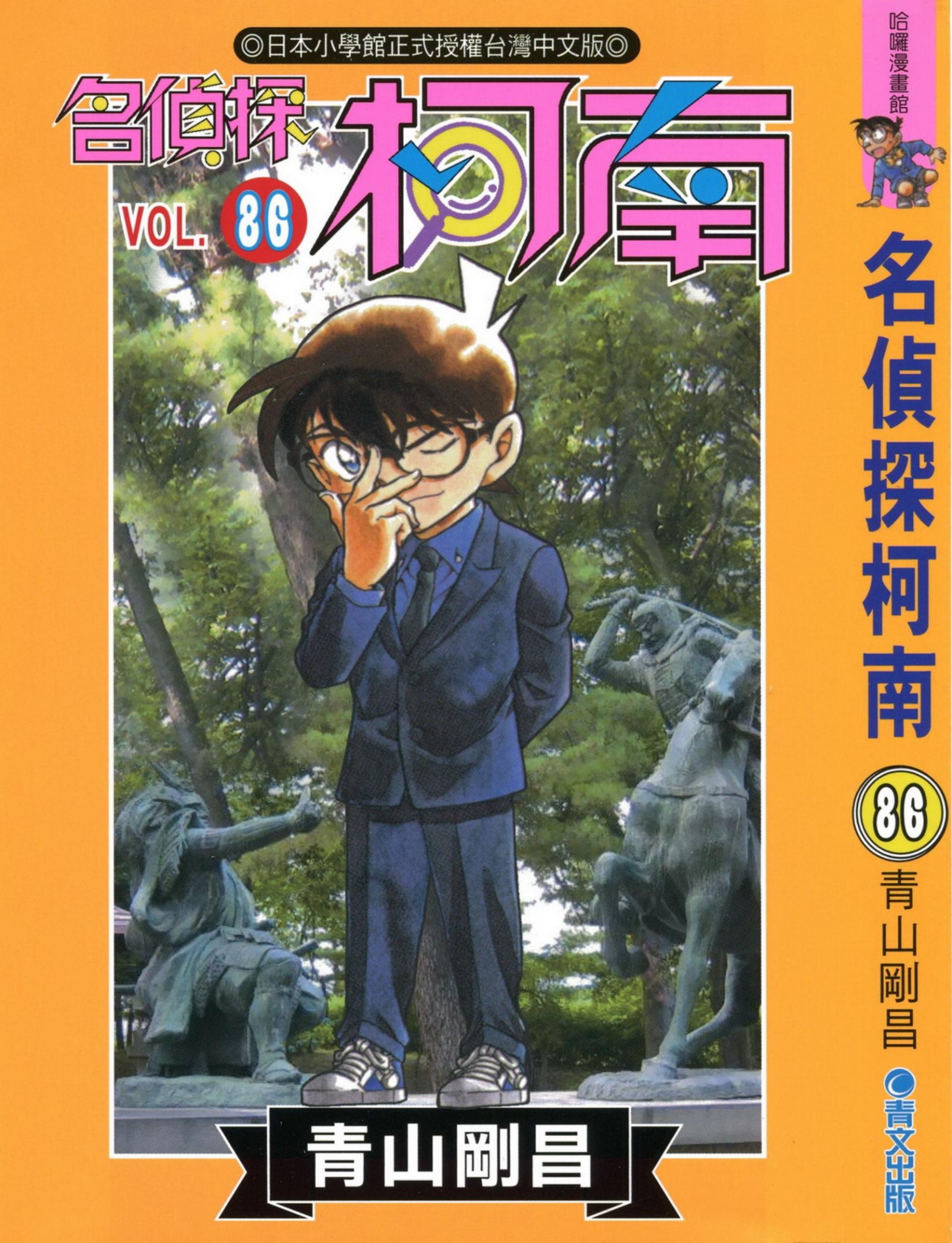 柯南86卷